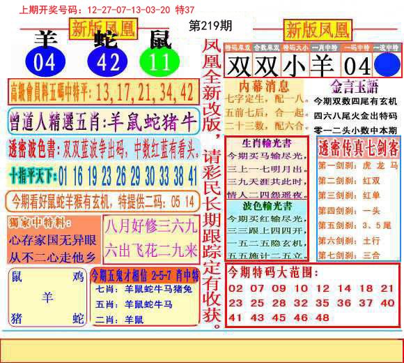 2024219期二代凤凰报