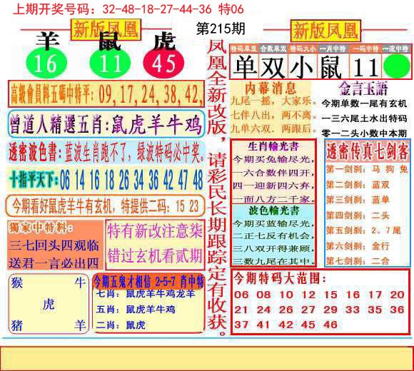 2024215期二代凤凰报