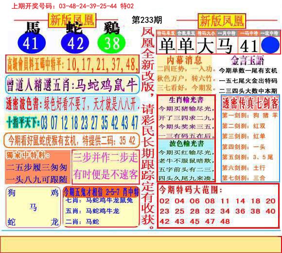 2024233期二代凤凰报