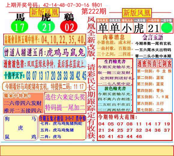 2024222期二代凤凰报