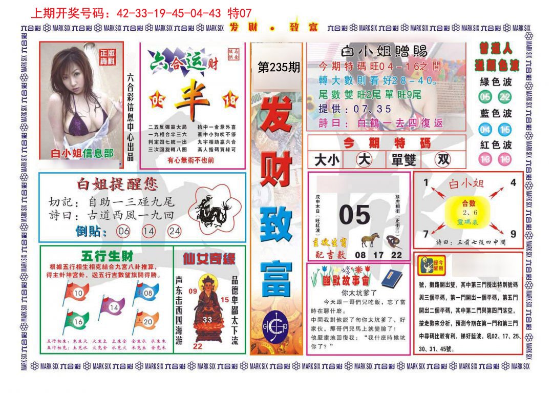 2024235期发财致富