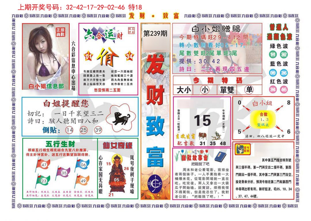 2024239期发财致富