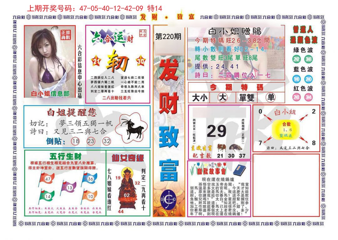 2024220期发财致富