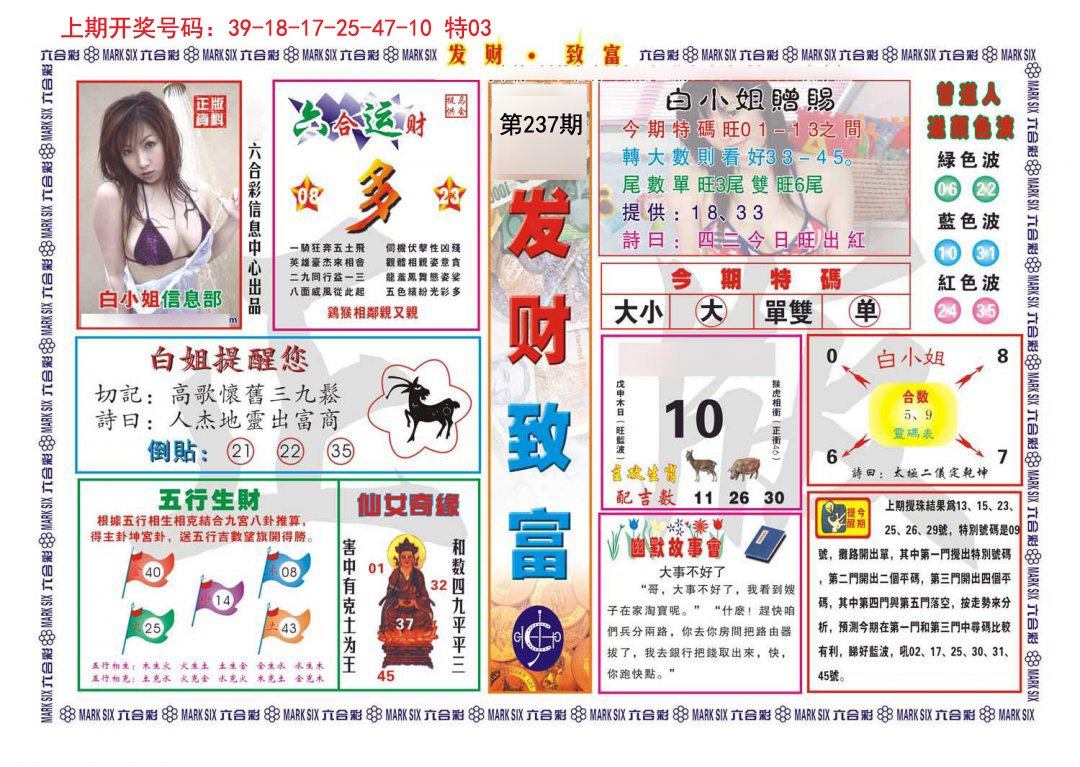 2024237期发财致富