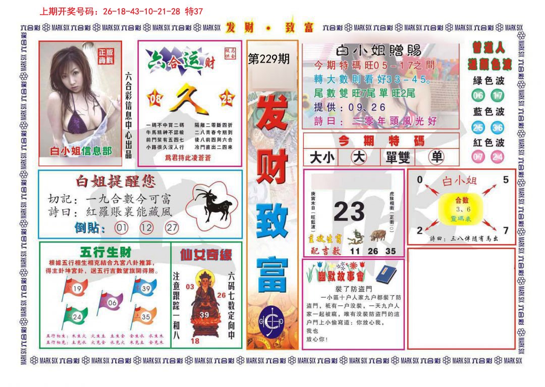 2024229期发财致富