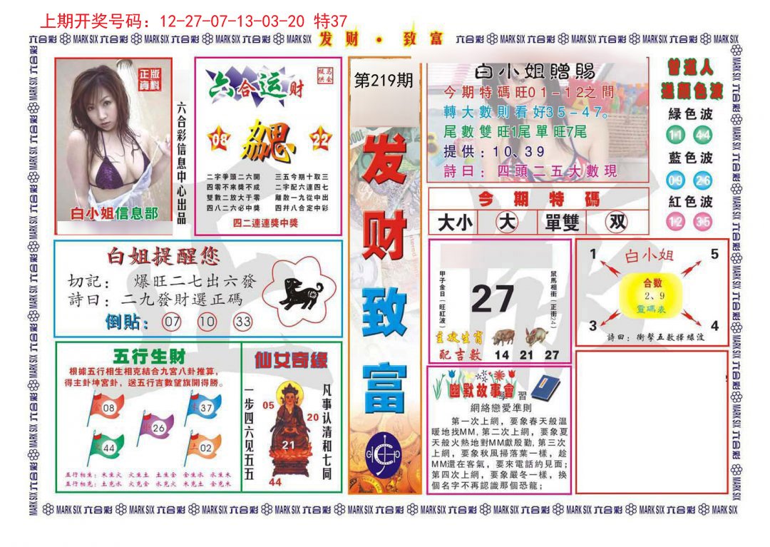 2024219期发财致富