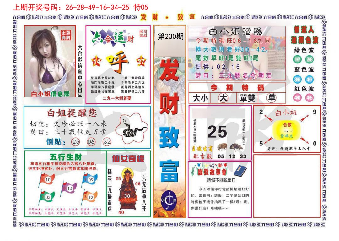 2024230期发财致富