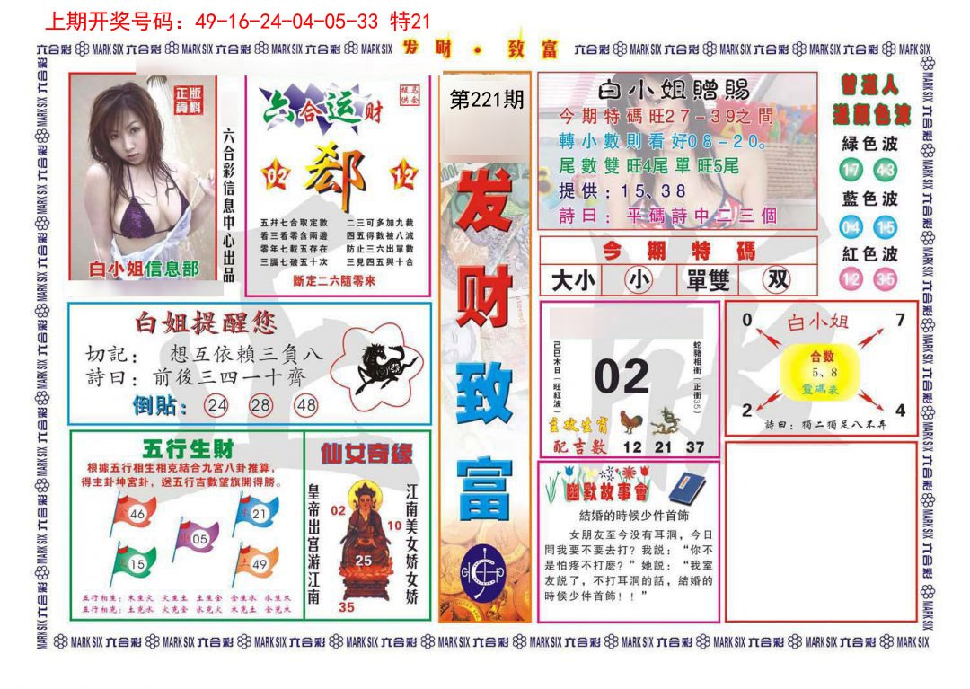 2024221期发财致富