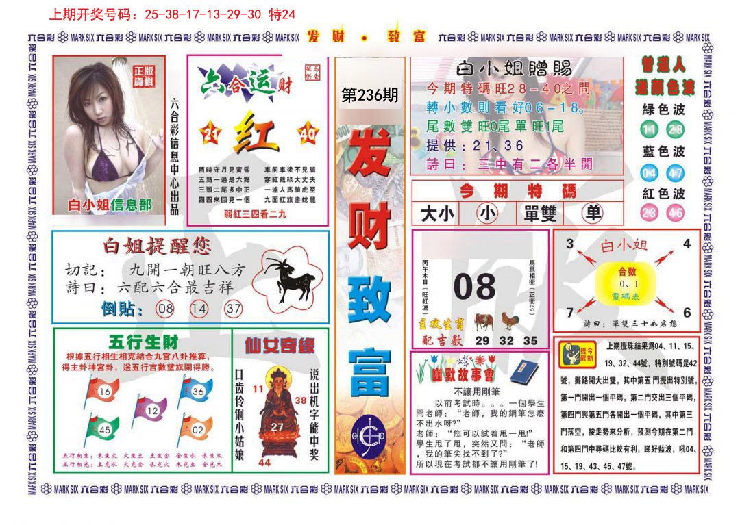 2024236期发财致富