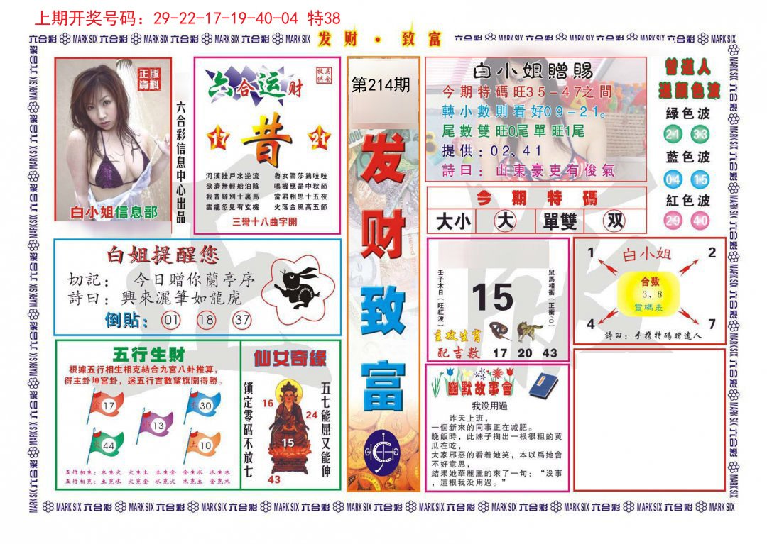 2024214期发财致富