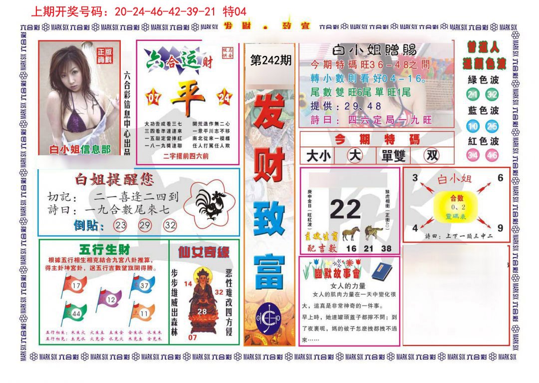 2024242期发财致富