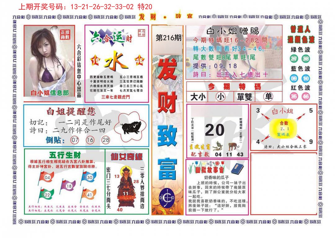 2024216期发财致富
