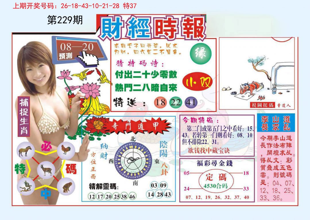 2024229期财经时报