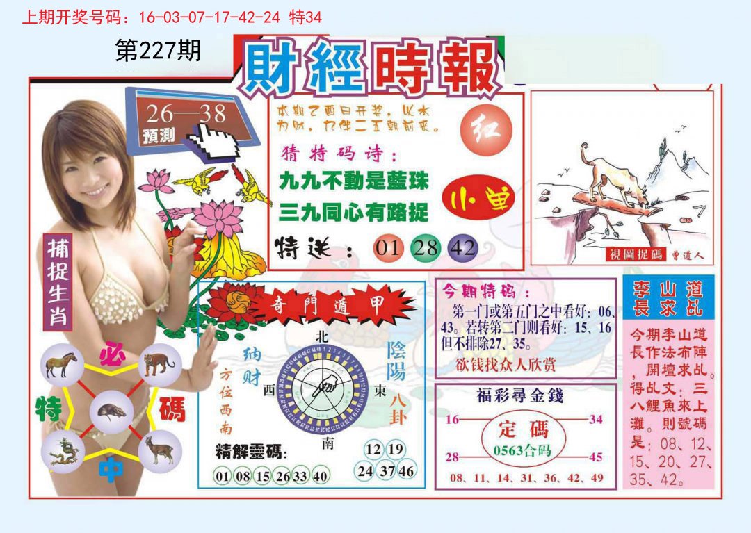 2024227期财经时报
