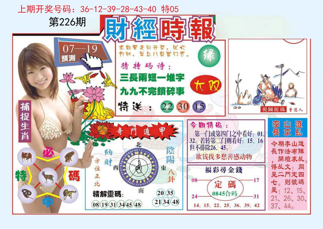 2024226期财经时报