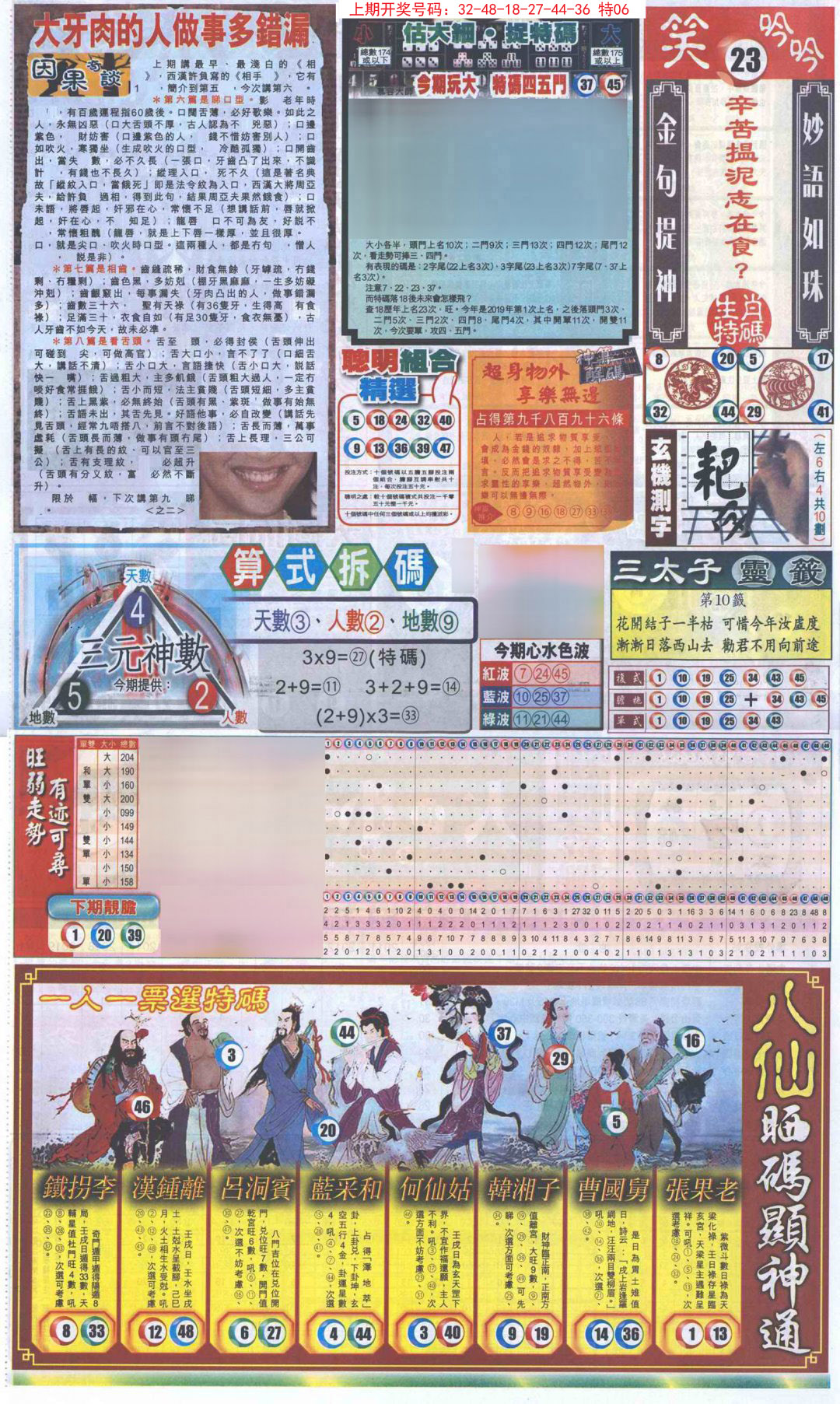 2024215期新报跑狗-1(正面)