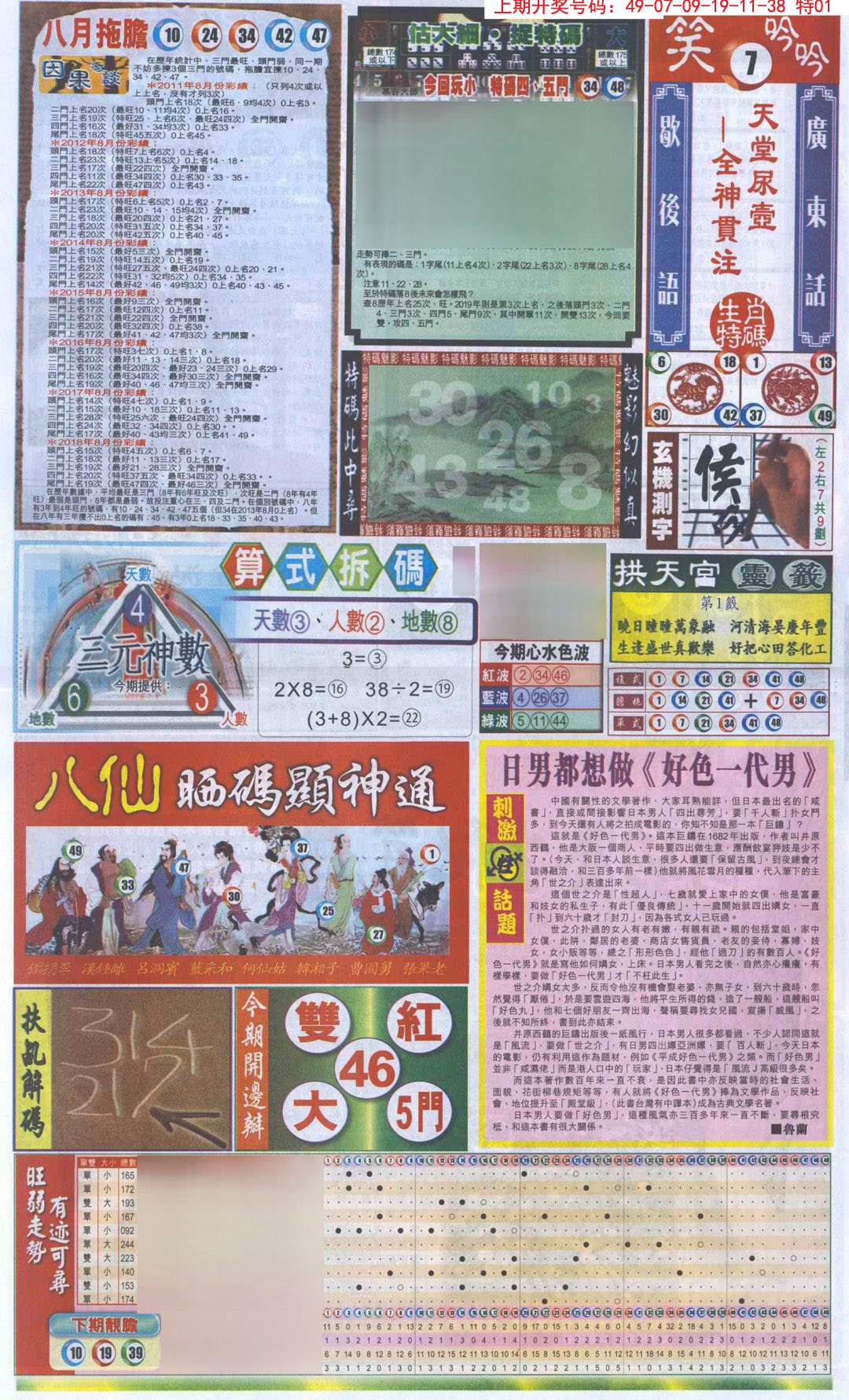 2024244期新报跑狗-1(正面)