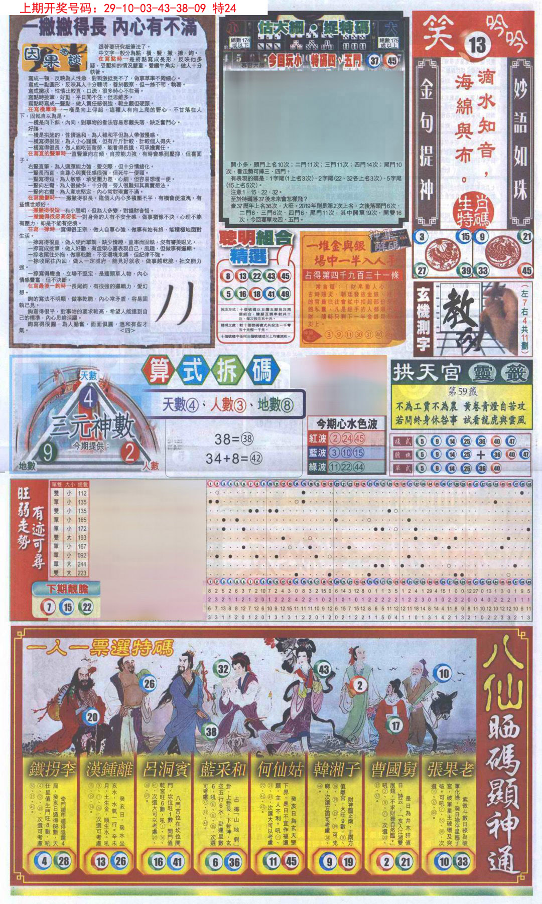 2024241期新报跑狗-1(正面)