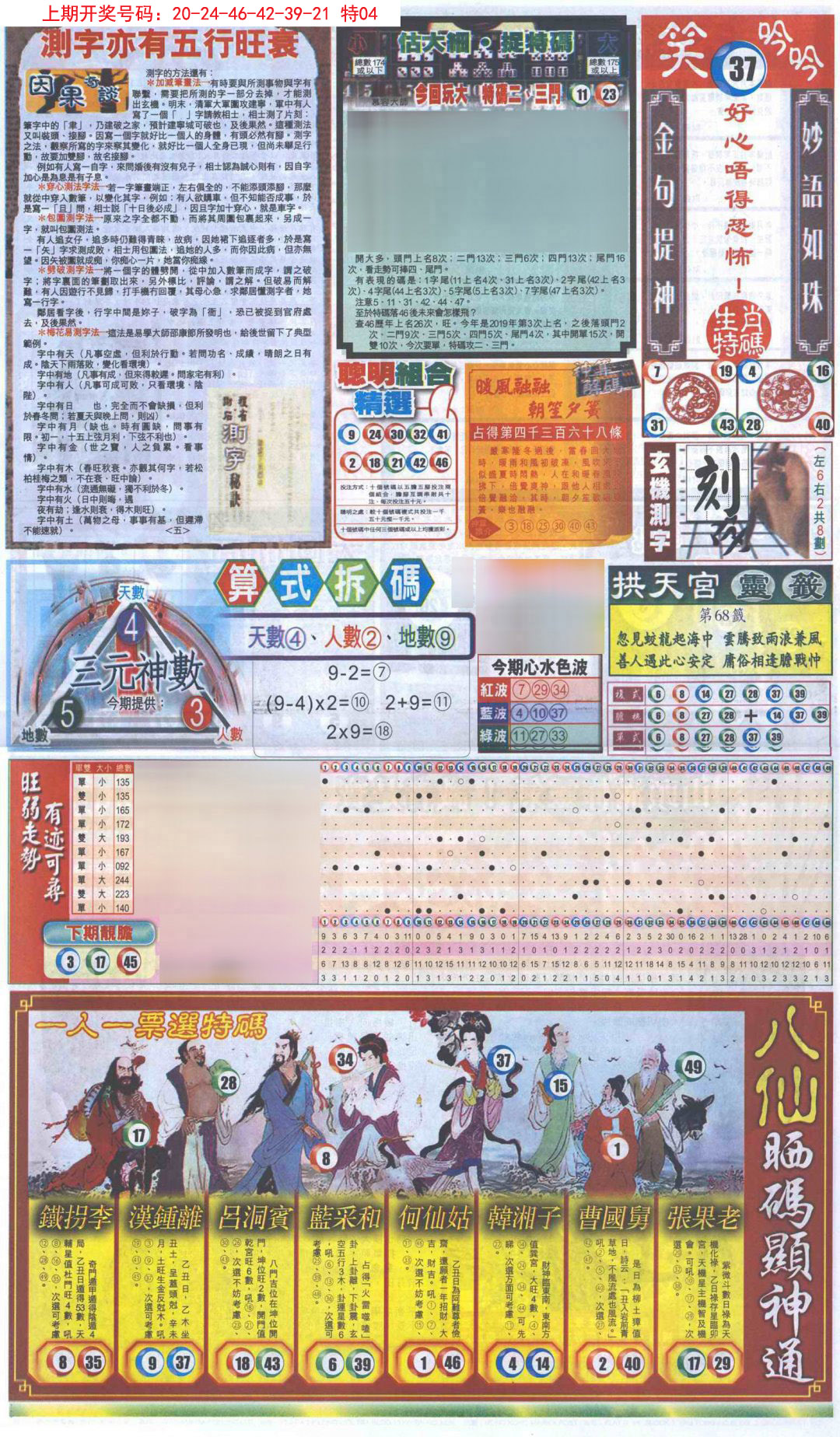 2024242期新报跑狗-1(正面)