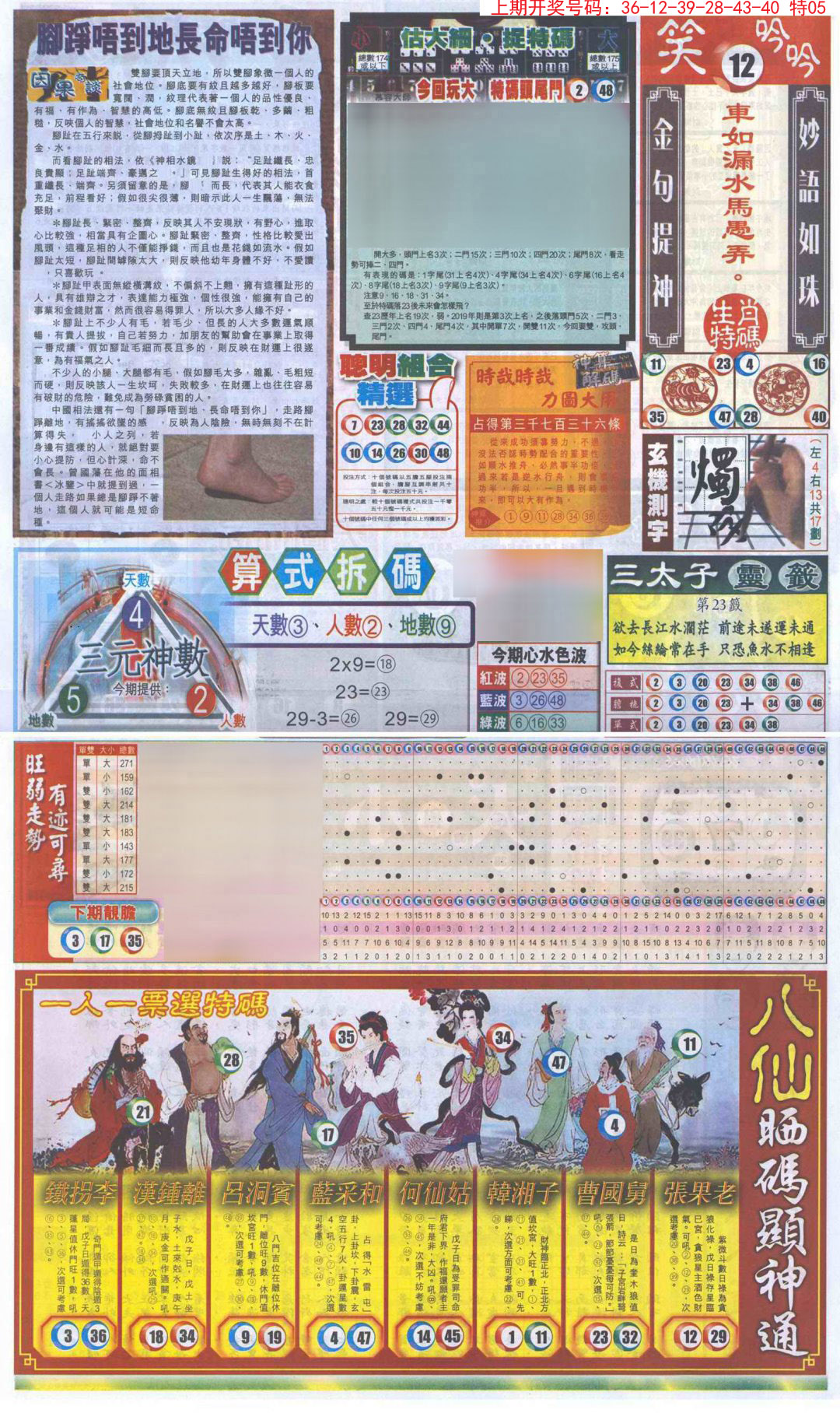 2024226期新报跑狗-1(正面)