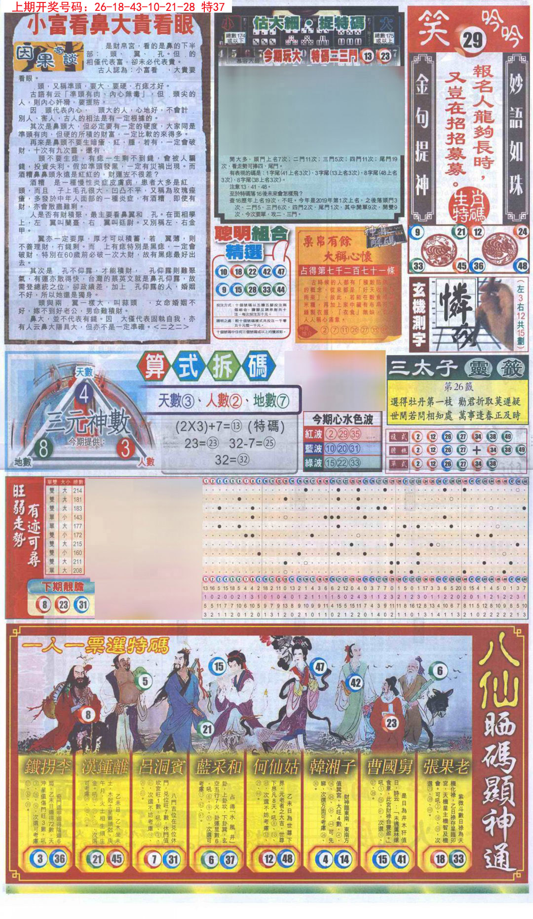 2024229期新报跑狗-1(正面)