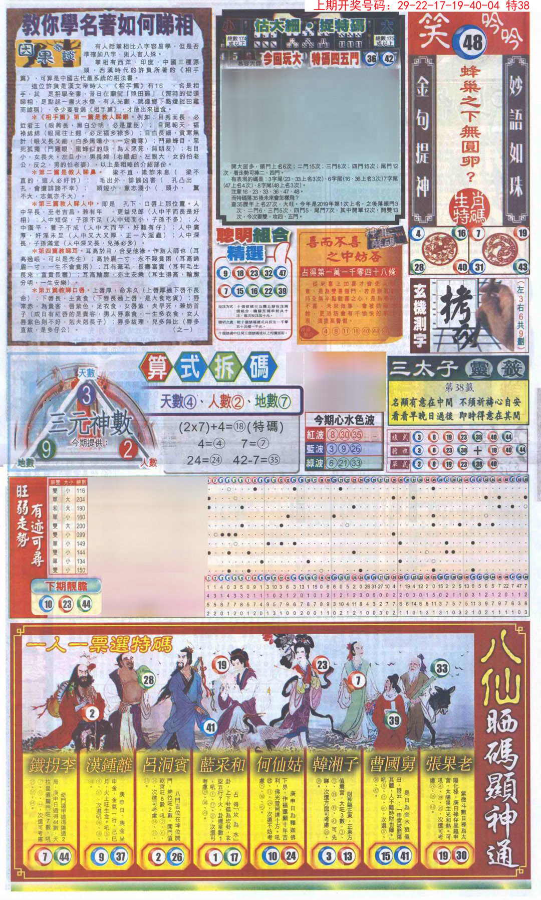2024214期新报跑狗-1(正面)