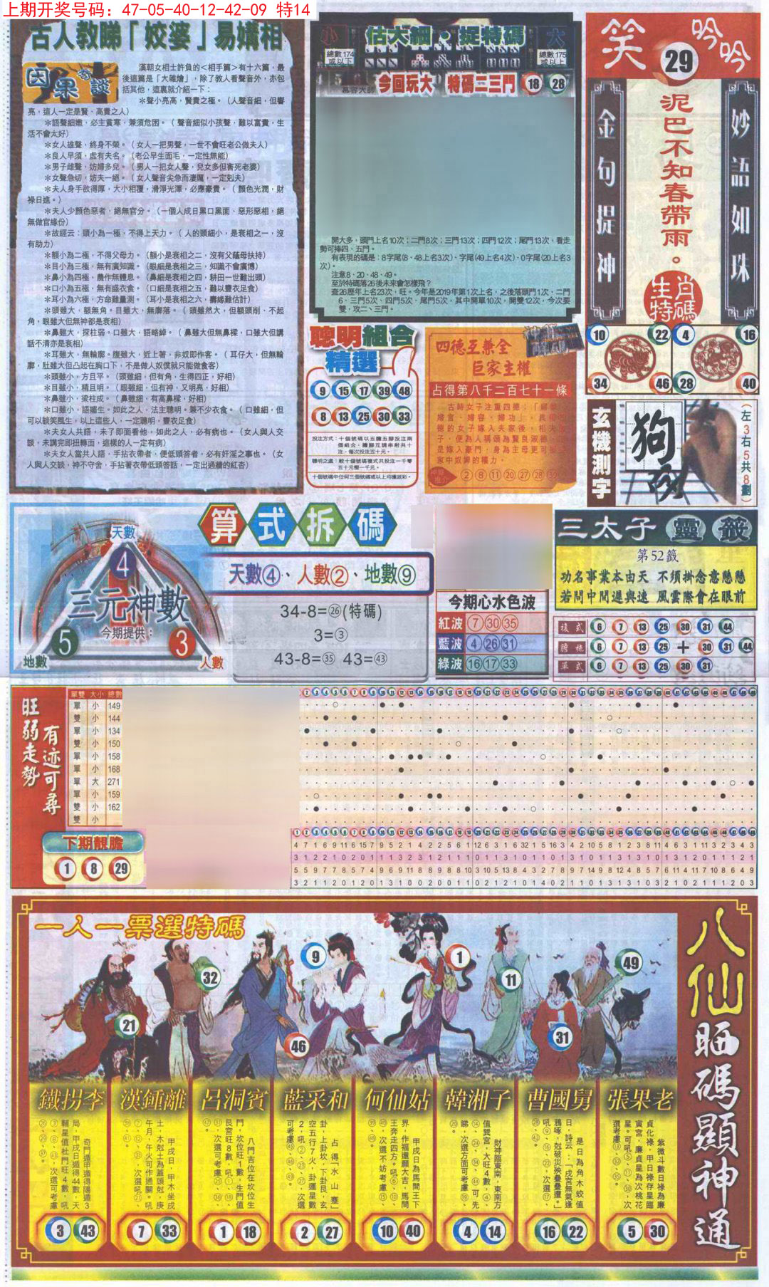 2024220期新报跑狗-1(正面)