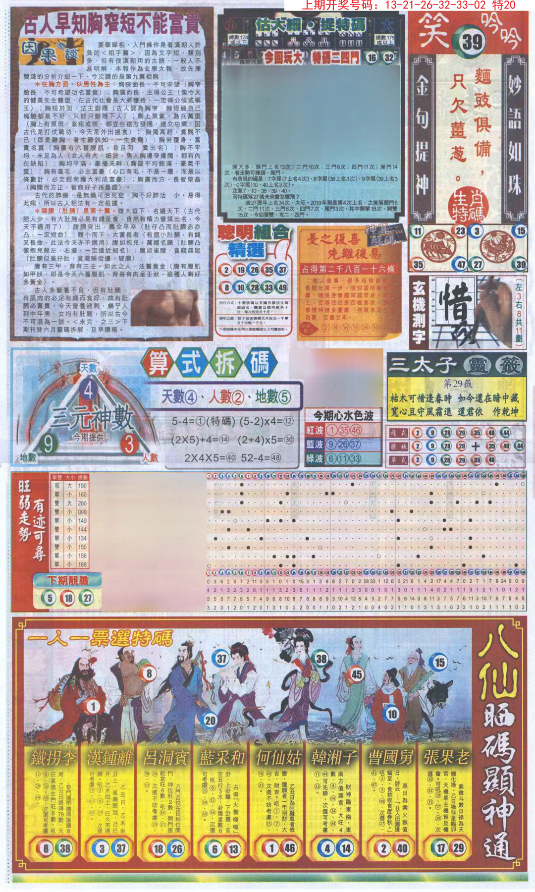 2024216期新报跑狗-1(正面)