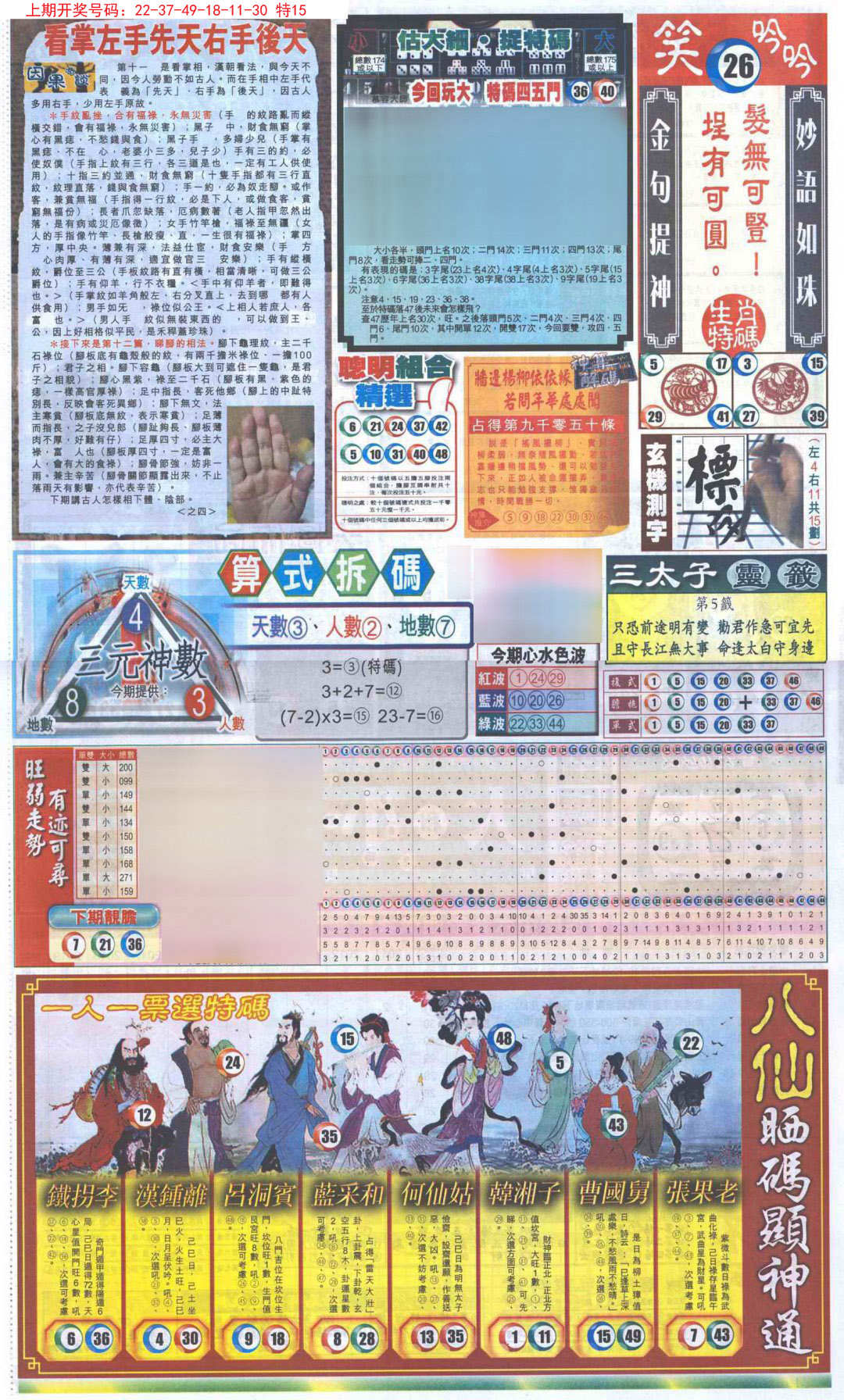 2024218期新报跑狗-1(正面)