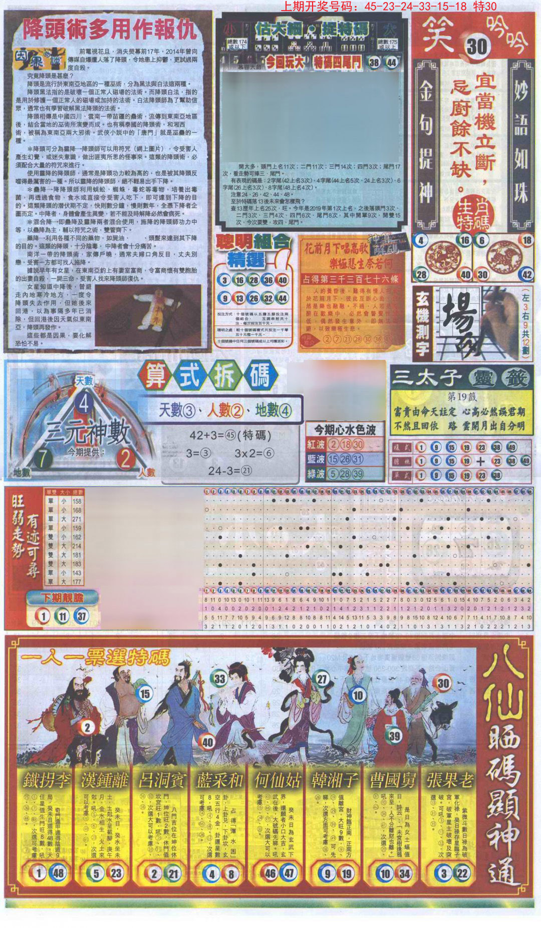 2024224期新报跑狗-1(正面)