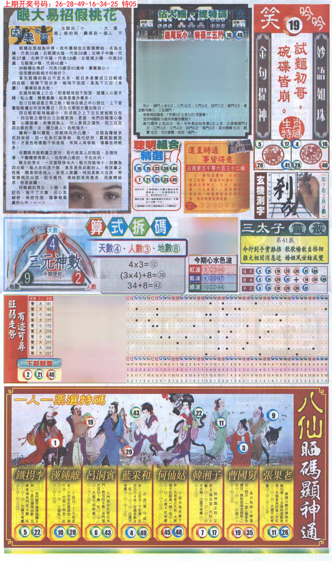 2024230期新报跑狗-1(正面)