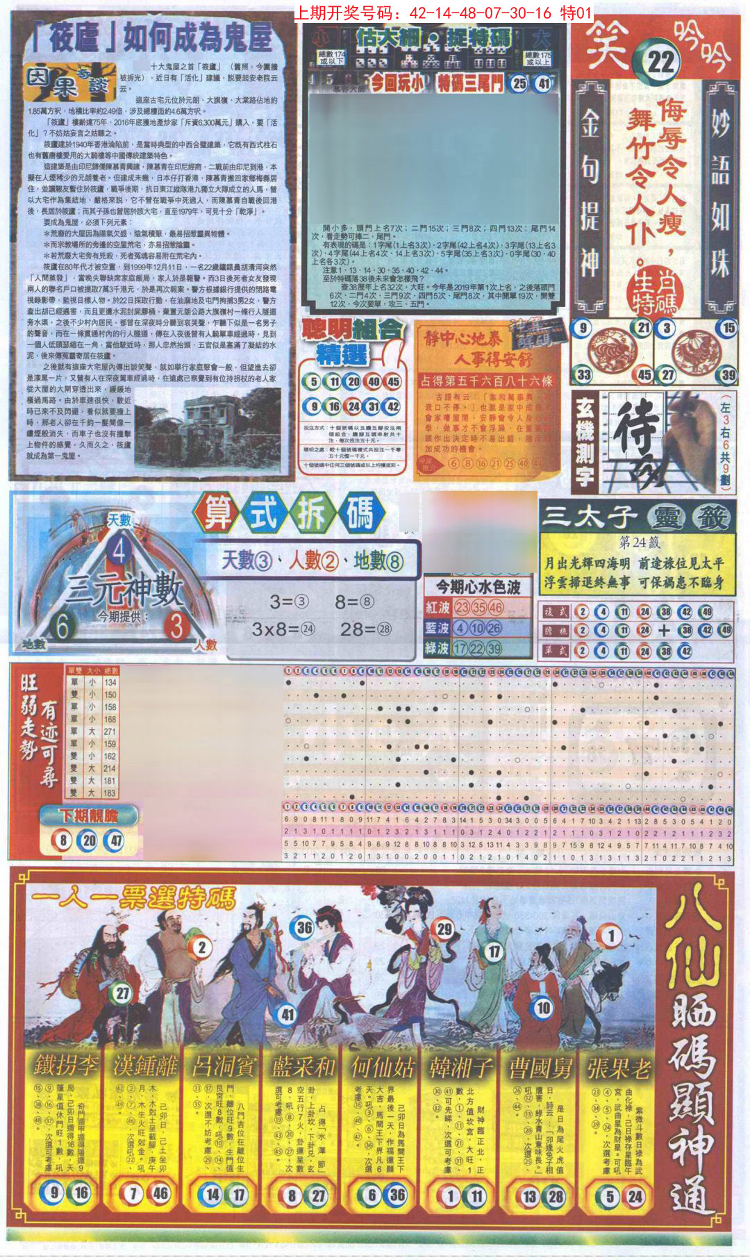 2024222期新报跑狗-1(正面)