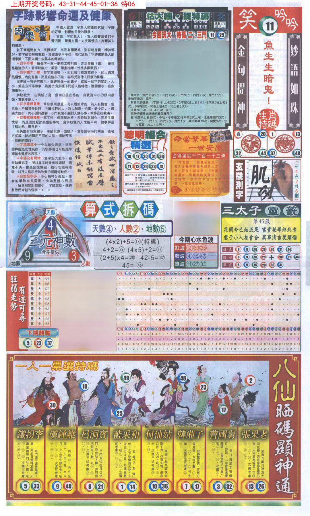 2024238期新报跑狗-1(正面)