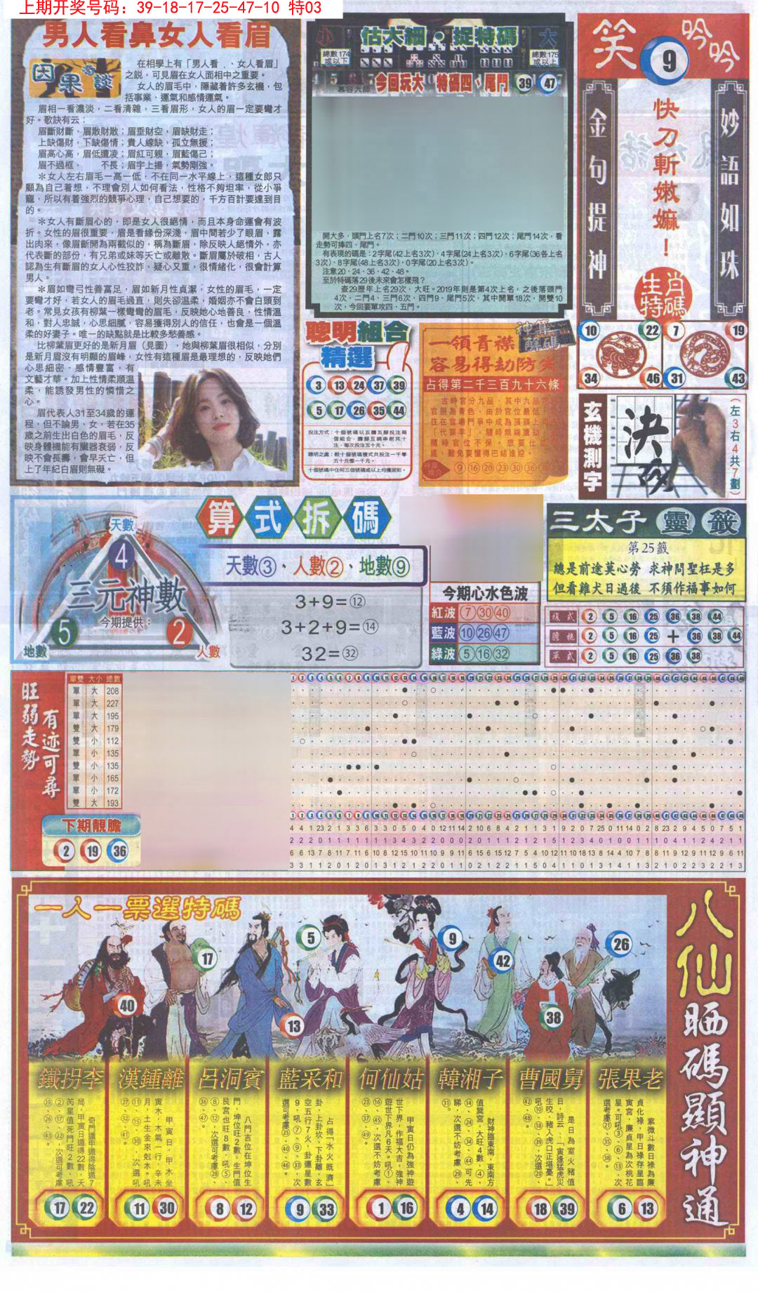 2024237期新报跑狗-1(正面)