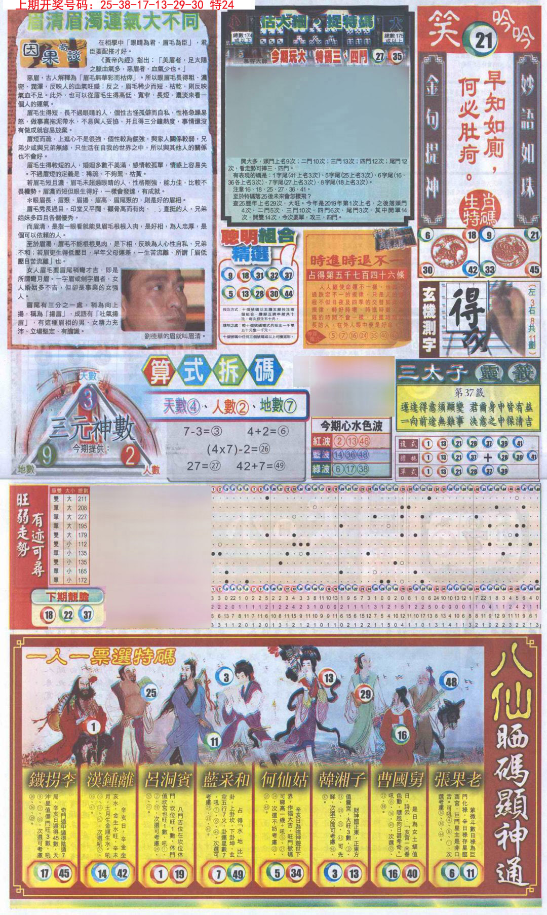 2024236期新报跑狗-1(正面)
