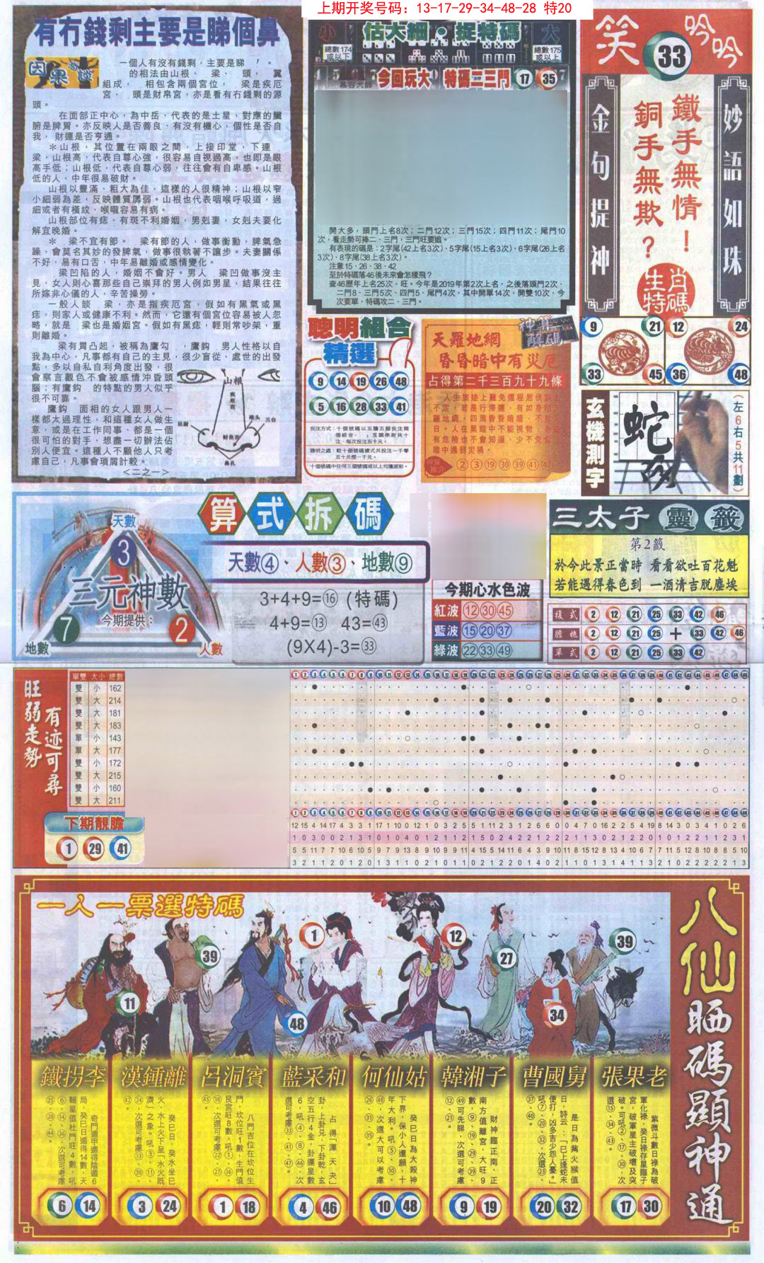 2024228期新报跑狗-1(正面)