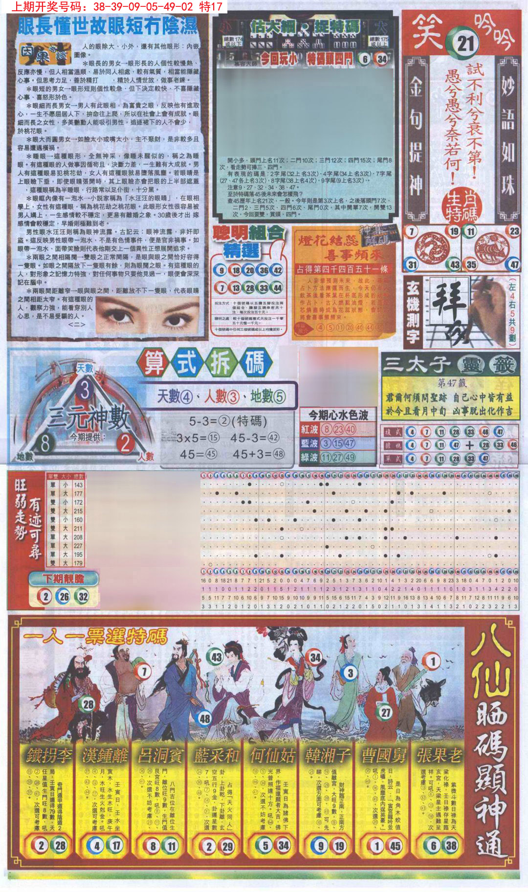 2024232期新报跑狗-1(正面)