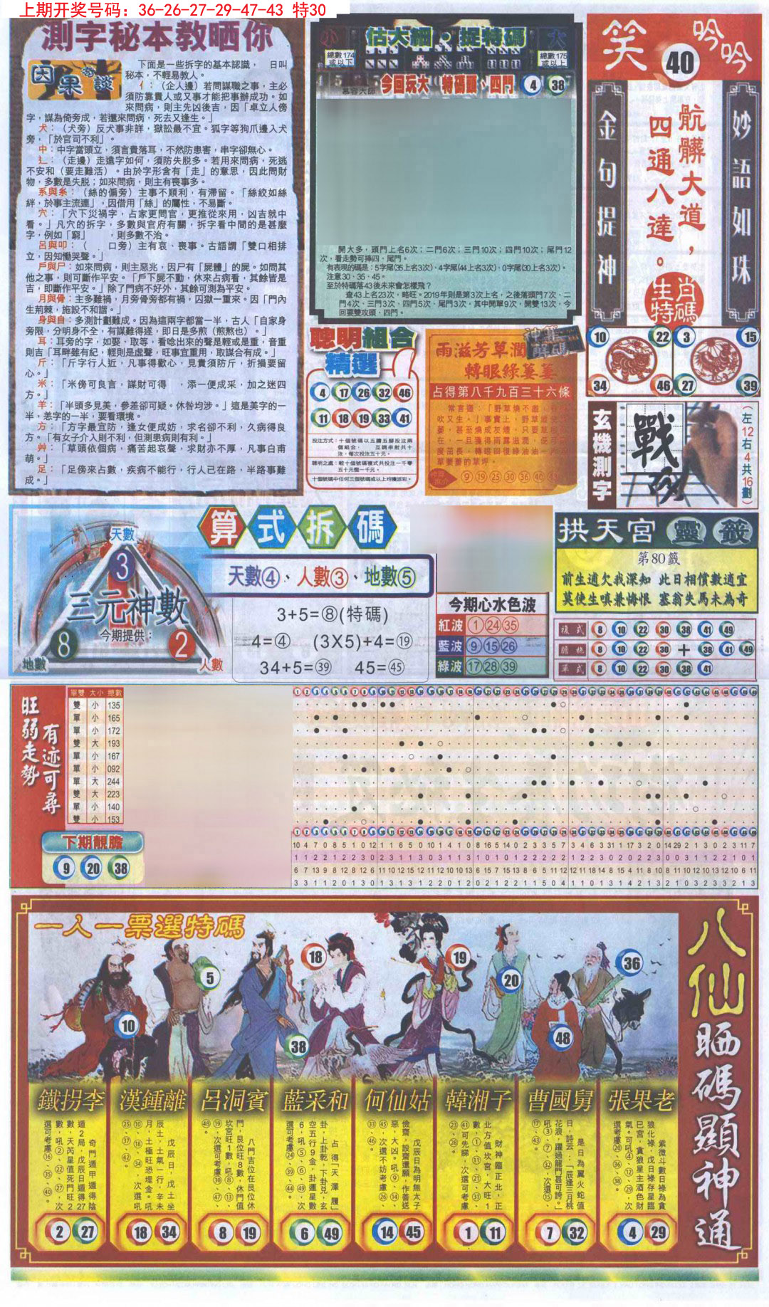 2024243期新报跑狗-1(正面)