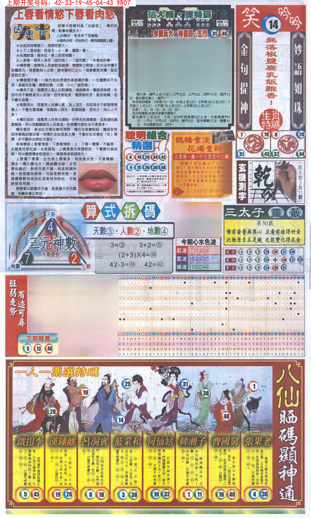 2024235期新报跑狗-1(正面)