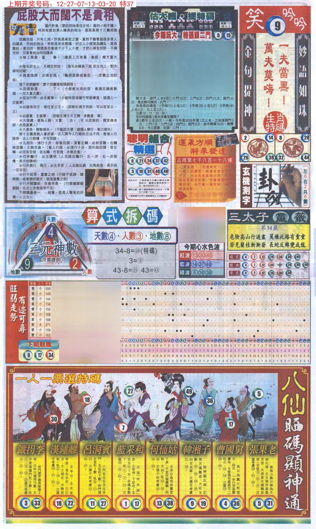 2024219期新报跑狗-1(正面)