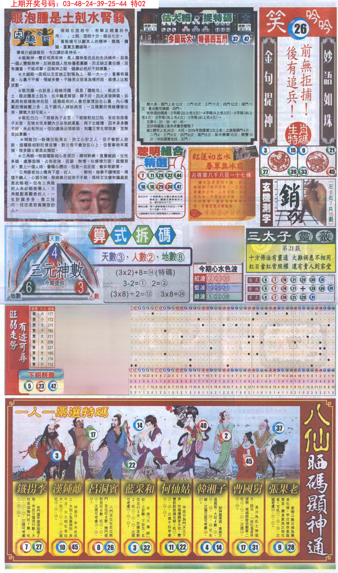 2024233期新报跑狗-1(正面)