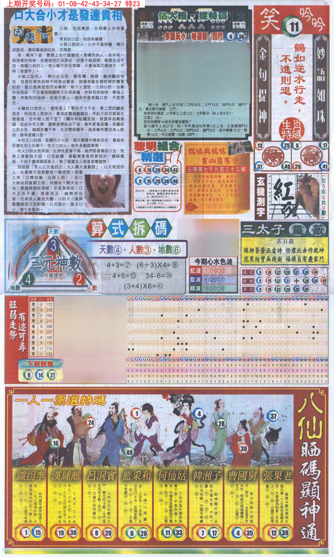 2024234期新报跑狗-1(正面)