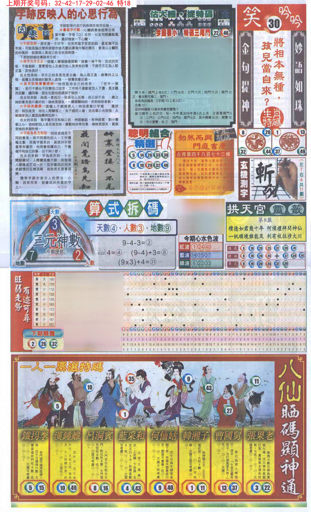2024239期新报跑狗-1(正面)