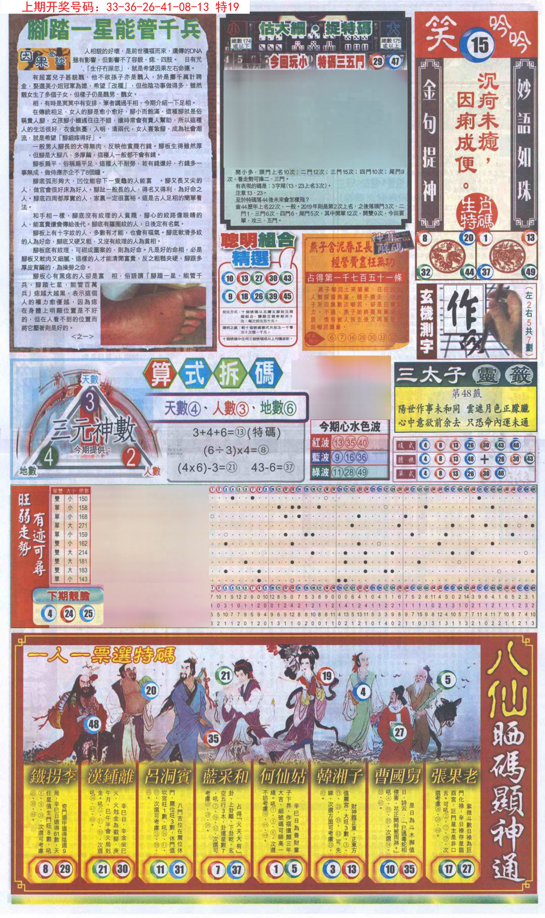 2024223期新报跑狗-1(正面)