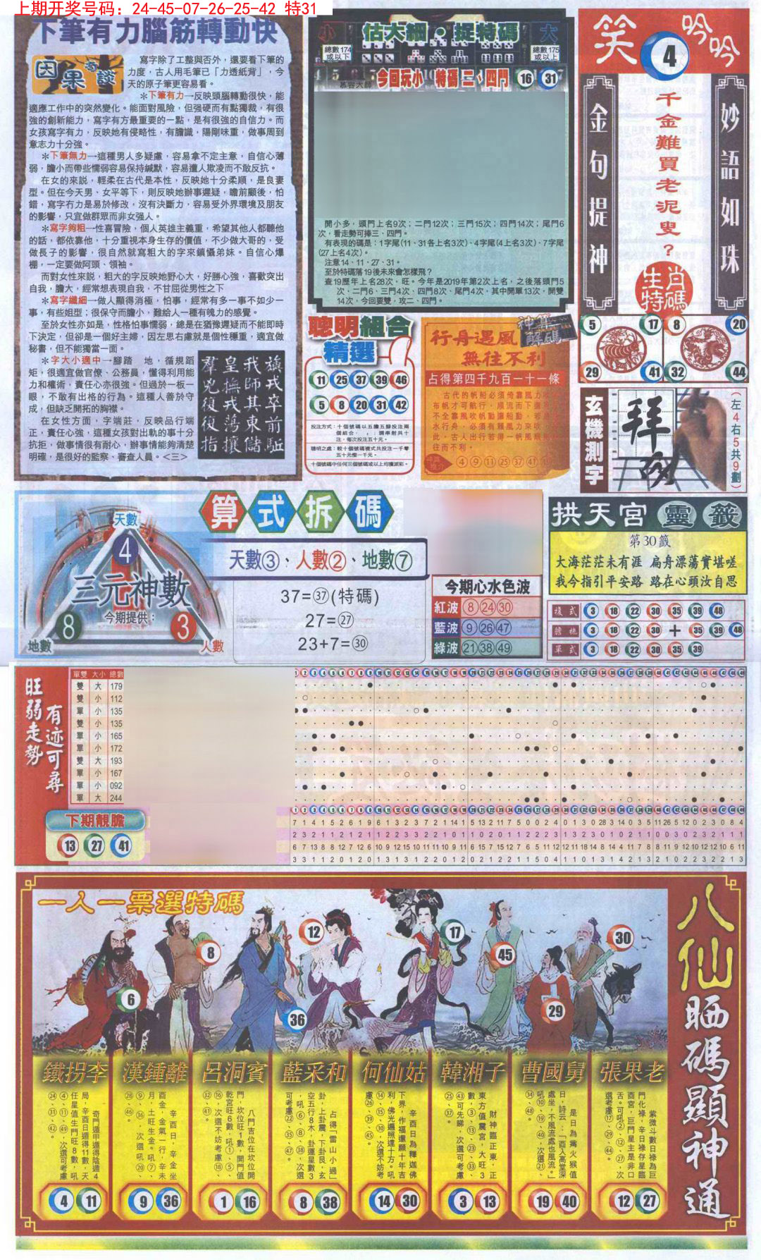 2024240期新报跑狗-1(正面)