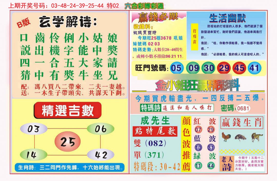 2024233期博彩通B