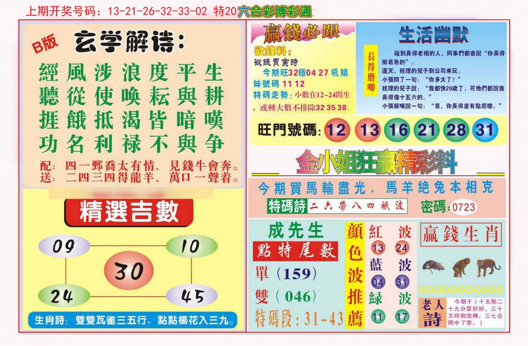 2024216期博彩通B
