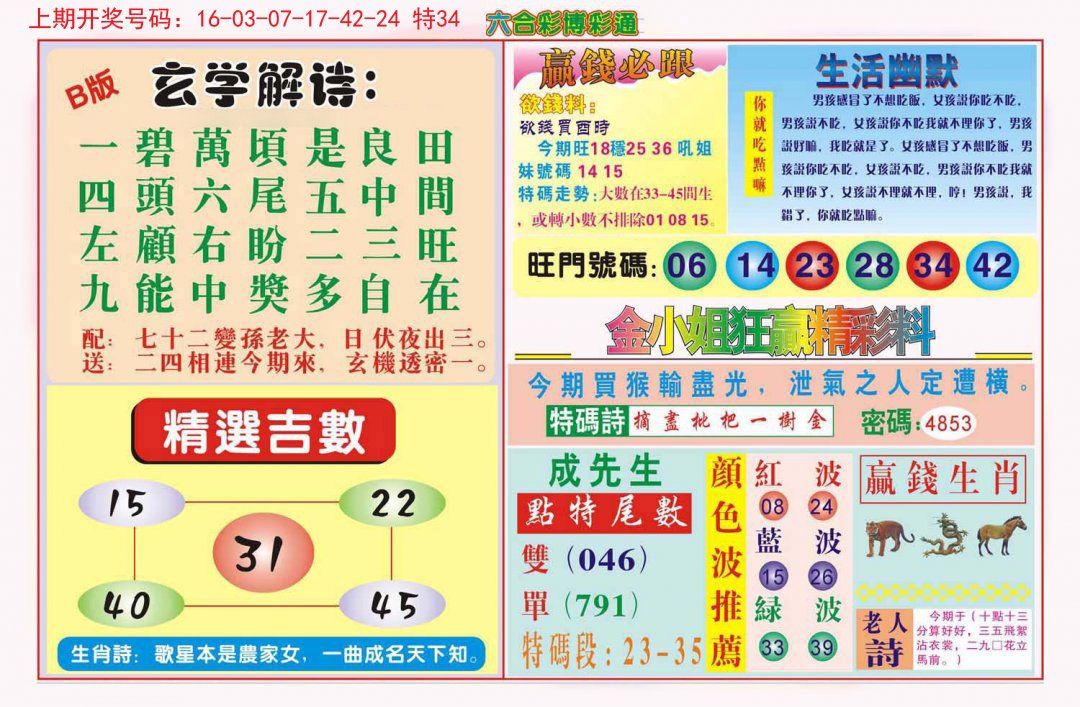 2024227期博彩通B