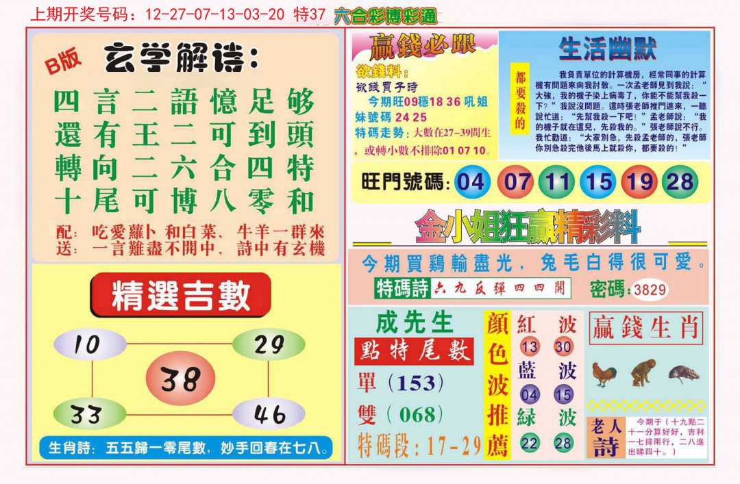 2024219期博彩通B