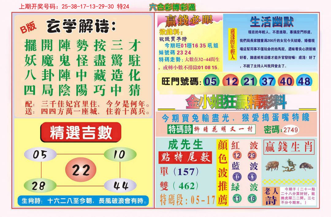 2024236期博彩通B
